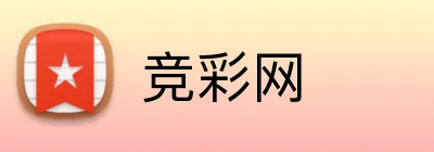 竞彩网